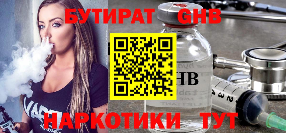 Бутират BDO 33% Рассказово