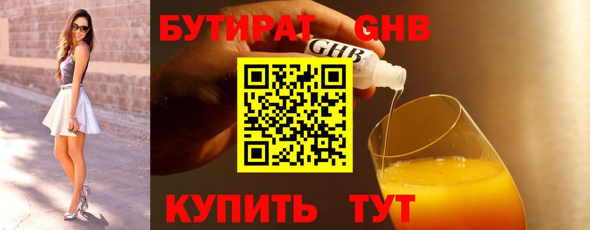 Бутират бутик  Вход с VPN  Рассказово 