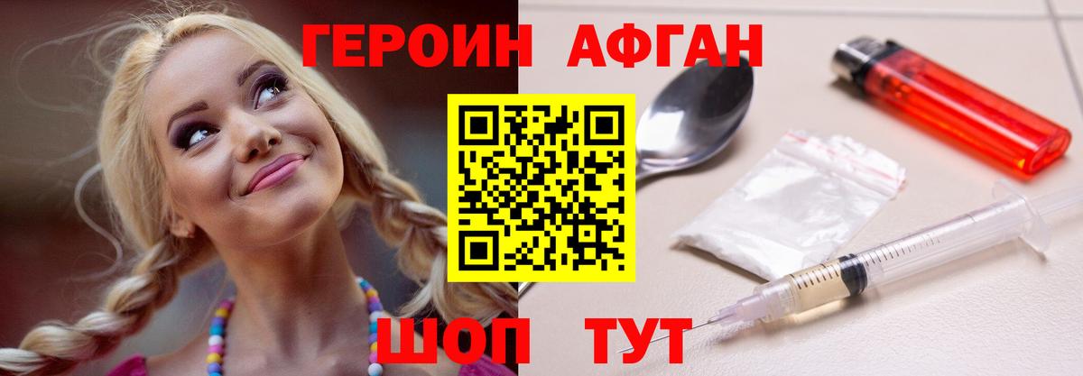Героин хмурый  ГЕРОИН  Рассказово  Вход с VPN 