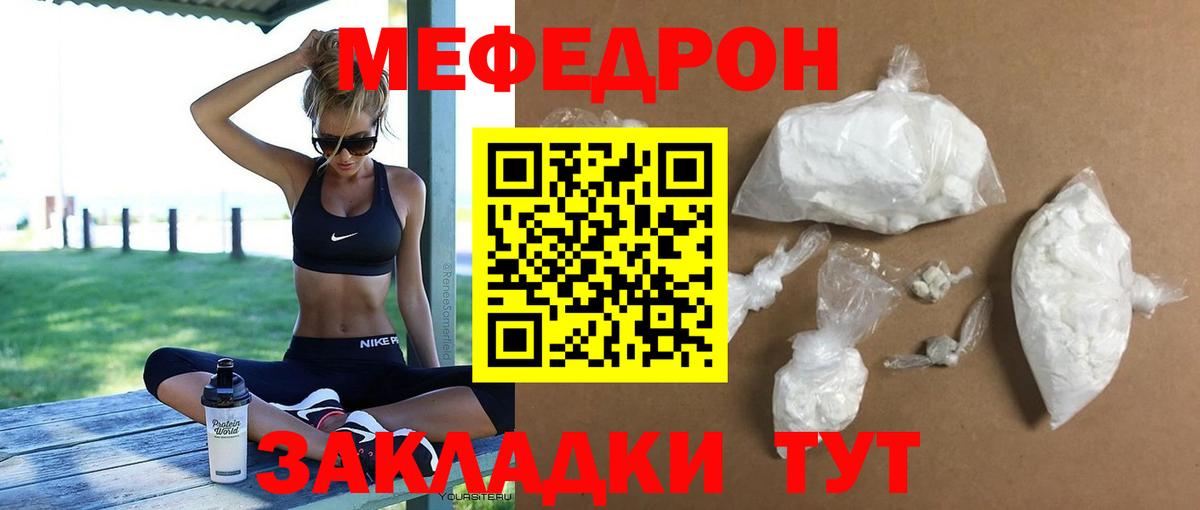 Меф  Рассказово