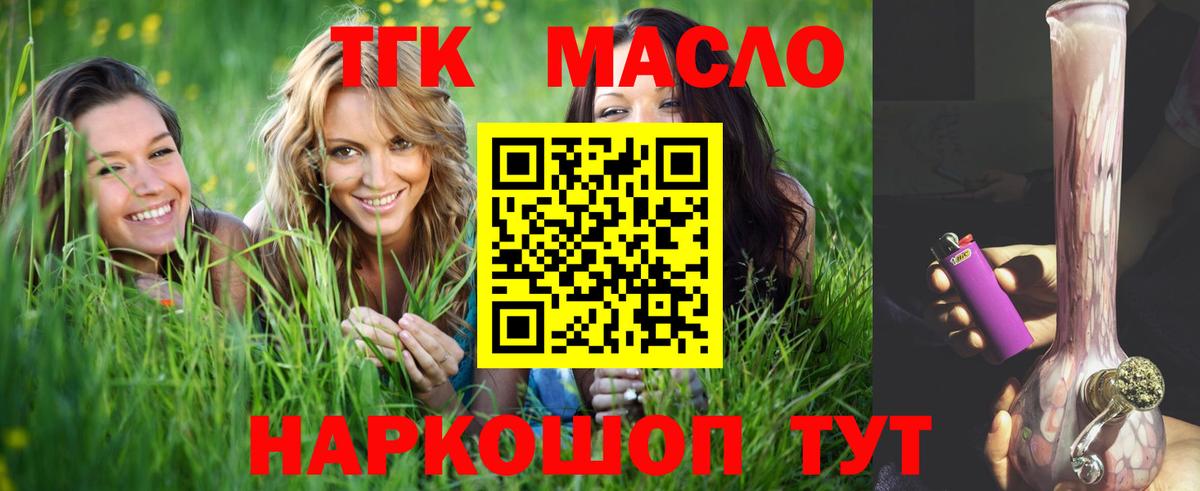 наркота  ТГК концентрат  Дистиллят ТГК THC oil  Вход с VPN  Рассказово 